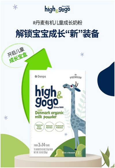 Damps High&GoGo grows taller Highly organic children's growth milk powder, listed in Jingdong Haowu organic milk powder selection TOP3